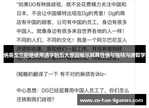 纳英戈兰拒绝使用请字的五大原因揭示其真性情与独特沟通哲学 纳英戈兰拒绝使用请字的五大原因揭示其真性情与独特沟通哲学